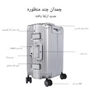 Travel suitcase	چمدان مسافرتی FL-T1-S